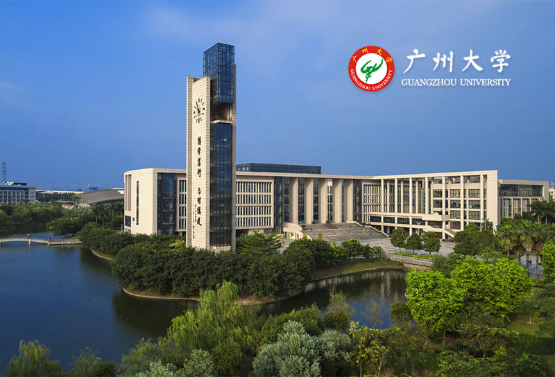 廣州大學(xué)