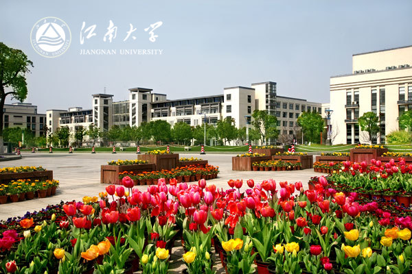 江南大學(xué)