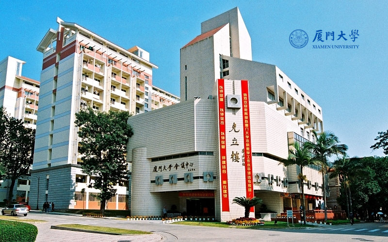 廈門大學(xué)