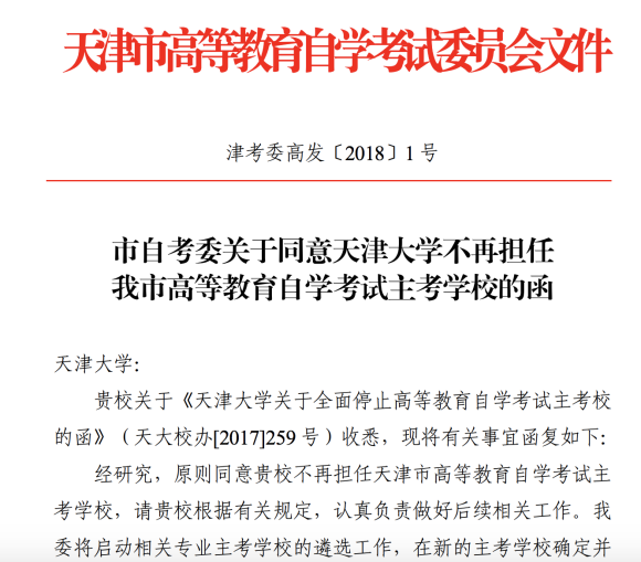 天津大學(xué)自考?？? border=