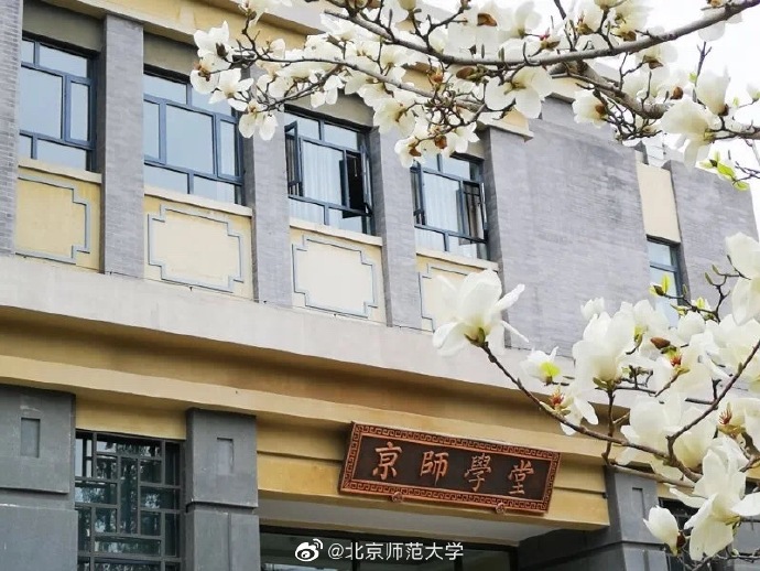北京師范大學