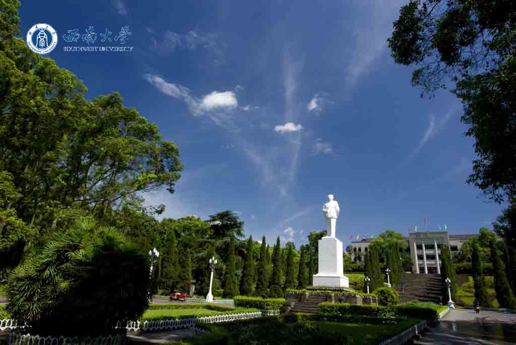 西南大學
