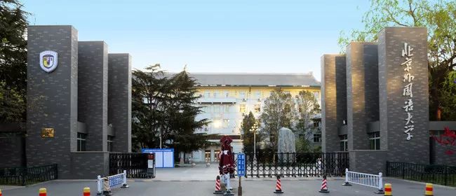 北京外國語大學(xué)