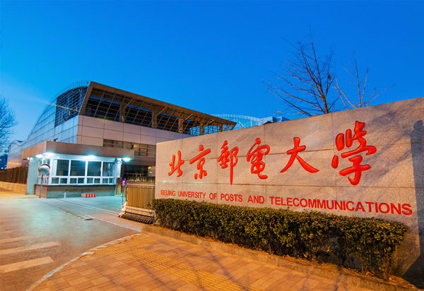 北京郵電大學(xué)