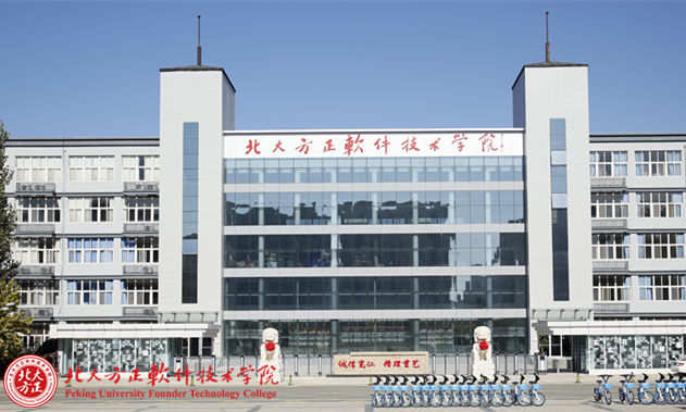 北大方正軟件技術(shù)學(xué)院