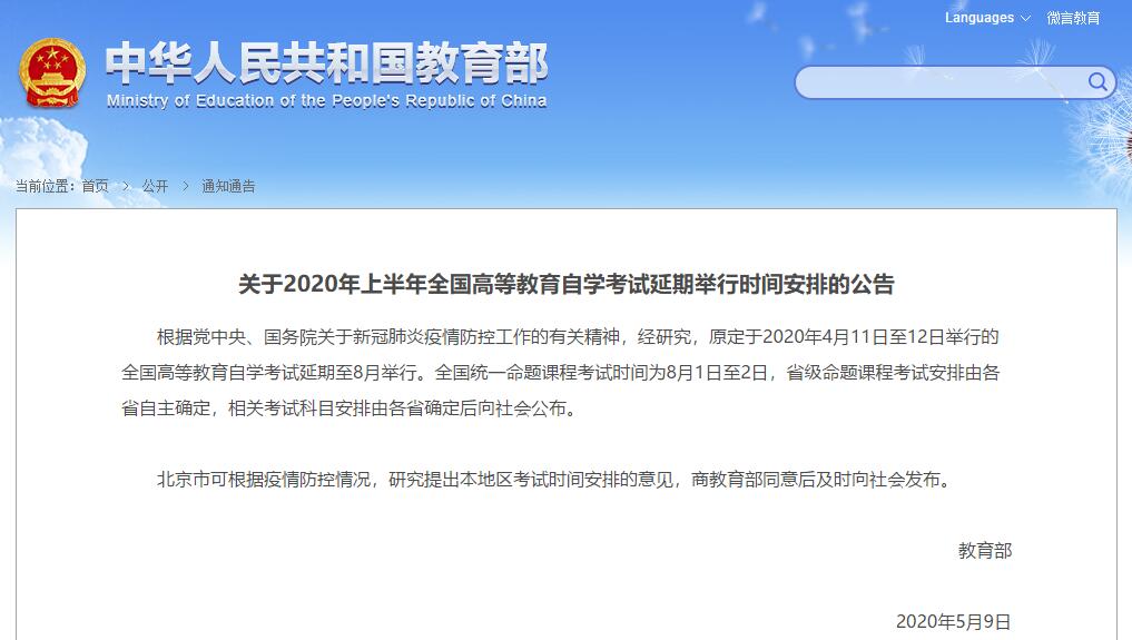 2020年自考延遲到8月舉行