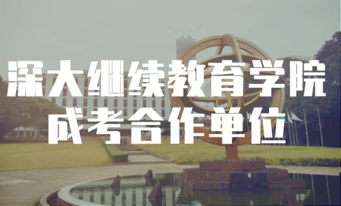 深圳函授本科怎么報(bào)名？2020函授本科最新報(bào)名流程