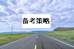成考專升本考生想要提高復(fù)習(xí)效率？掌握方法是關(guān)鍵！