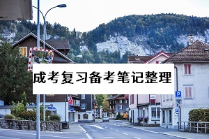 成考考試科目《歷史》知識點(diǎn)之政權(quán)并立與經(jīng)濟(jì)發(fā)展部分筆記整理