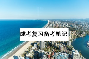 成考考試科目《歷史》知識點之隋唐經(jīng)濟部分筆記整理