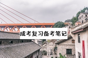 成考考試科目《歷史》知識(shí)點(diǎn)之隋唐文化部分筆記整理