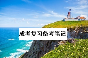 成考考試科目《歷史》知識(shí)點(diǎn)之從統(tǒng)一到分立部分筆記整理