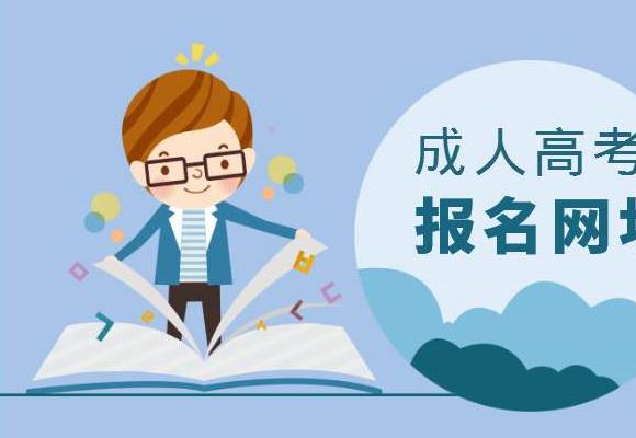 深圳成人本科，成考業(yè)余和函授有什么區(qū)別？