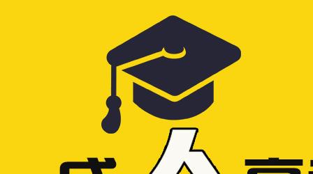 深圳成人高考入學(xué)考試錄取分?jǐn)?shù)線