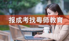 成人高考政治備考，怎么答題才能得高分？