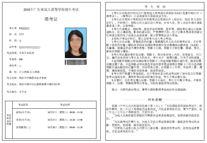 如果自己沒(méi)有打印機(jī) 怎么才能拿到成人高考準(zhǔn)考證_www.epx365.cn