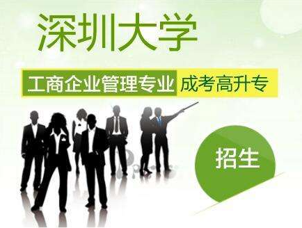 深圳報考學歷