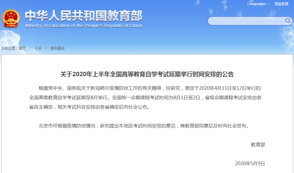 4月自考考試時間定了