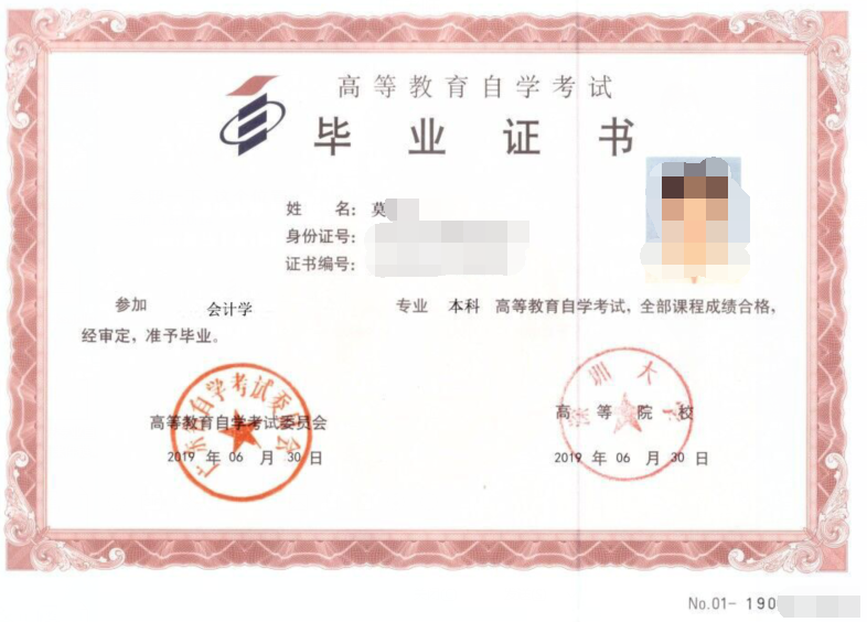深圳自學(xué)考試畢業(yè)樣本