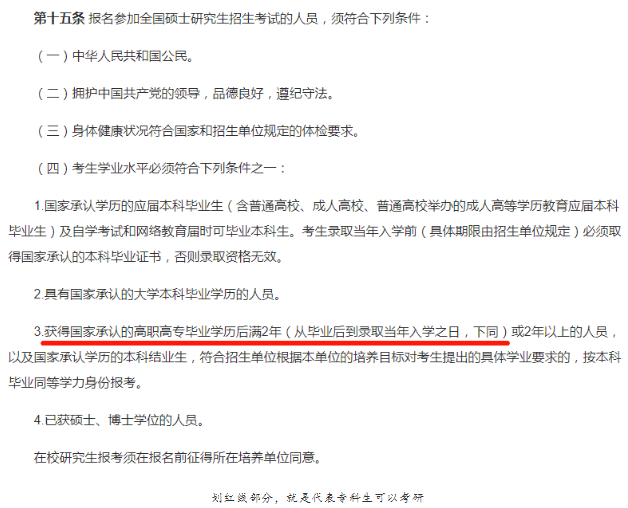 大專生可以考研嗎