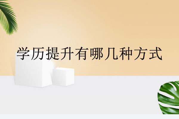 國家學(xué)歷查詢
