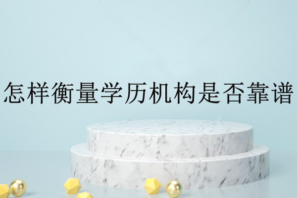 哪些培訓(xùn)機(jī)構(gòu)好