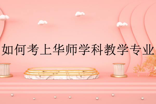 華南師范