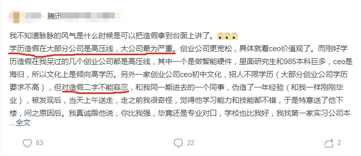 學(xué)歷造假企業(yè)是否能容忍 能力強會免于開除嗎_www.epx365.cn