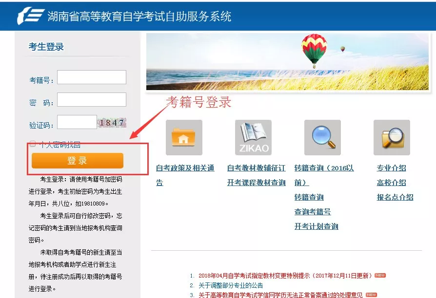 湖南自考報(bào)名具體操作流程
