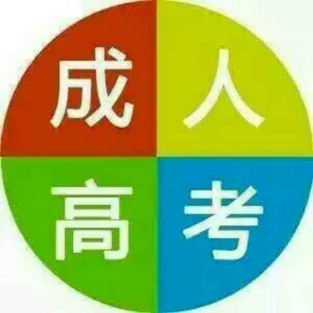 2020年深圳成考考試范圍分析_www.epx365.cn