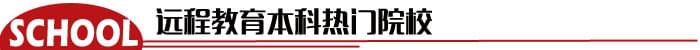 沒有學(xué)歷可以報考遠程教育本科嗎？_www.epx365.cn