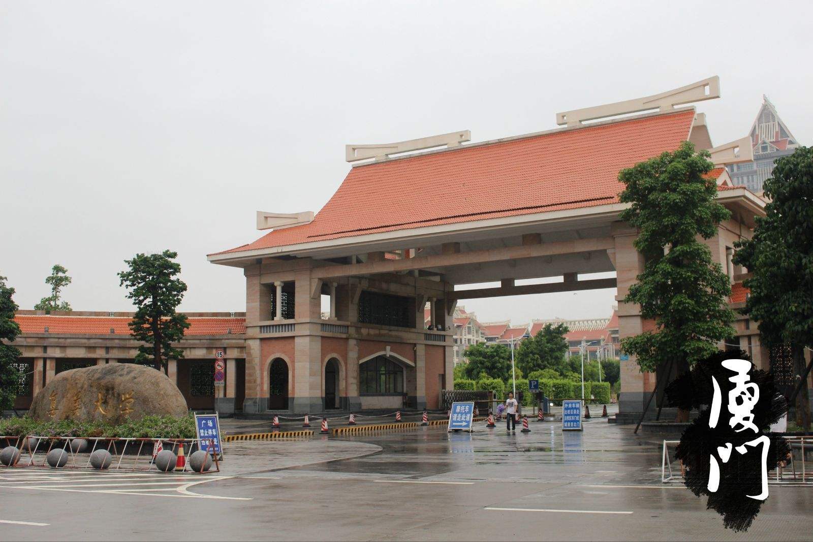 集美大學(xué)校門