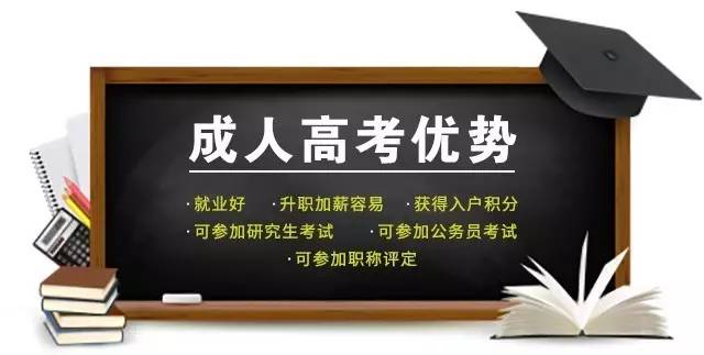 別搞混 成人高考不是成人教育_www.epx365.cn