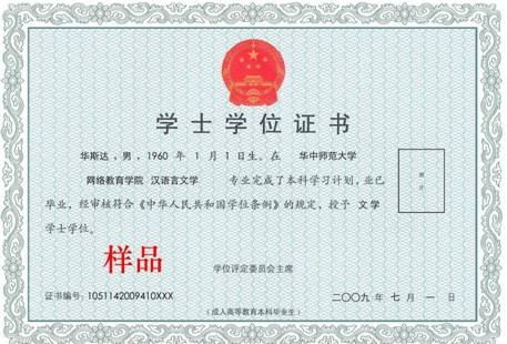 學(xué)位證書樣本