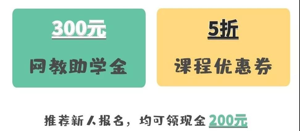 雙11免費(fèi)福利 | 網(wǎng)教助學(xué)名額限量搶！