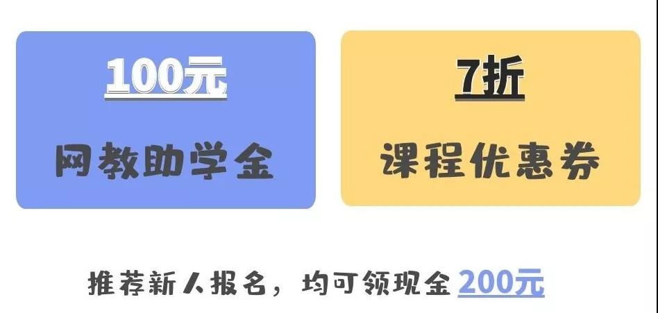 雙11免費(fèi)福利 | 網(wǎng)教助學(xué)名額限量搶！