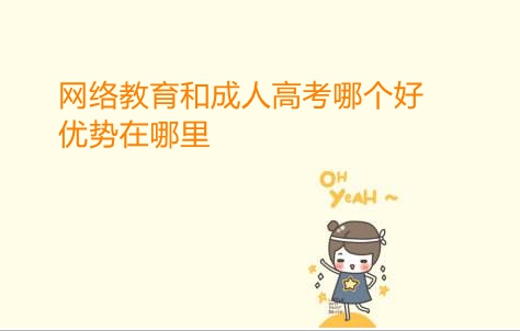 學(xué)歷提升