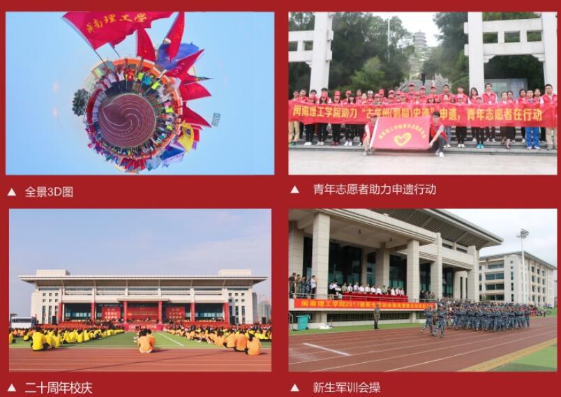 2020年閩南理工學院全日制自考本科招生簡章