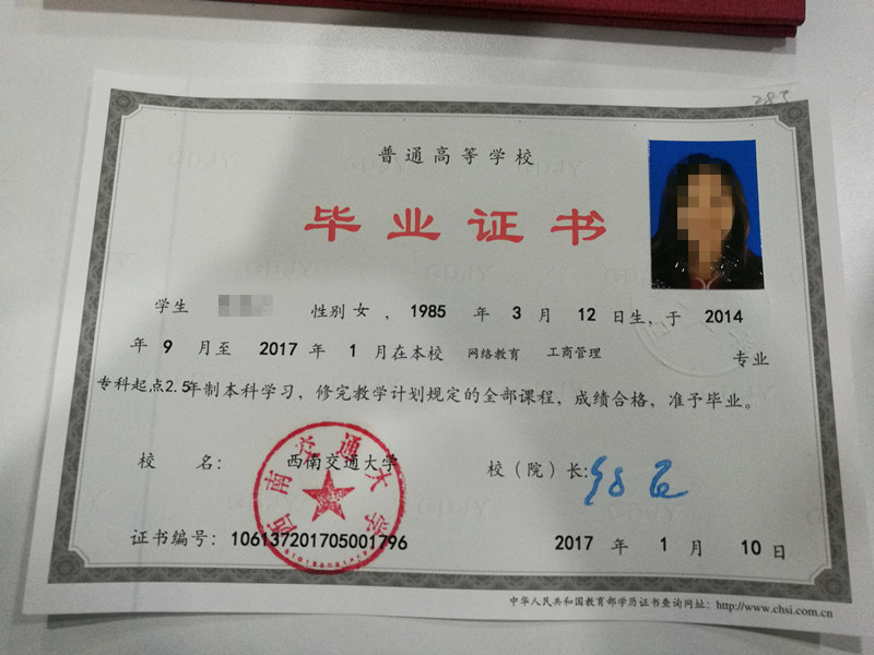西南交通大學(xué)網(wǎng)絡(luò)教育畢業(yè)證書