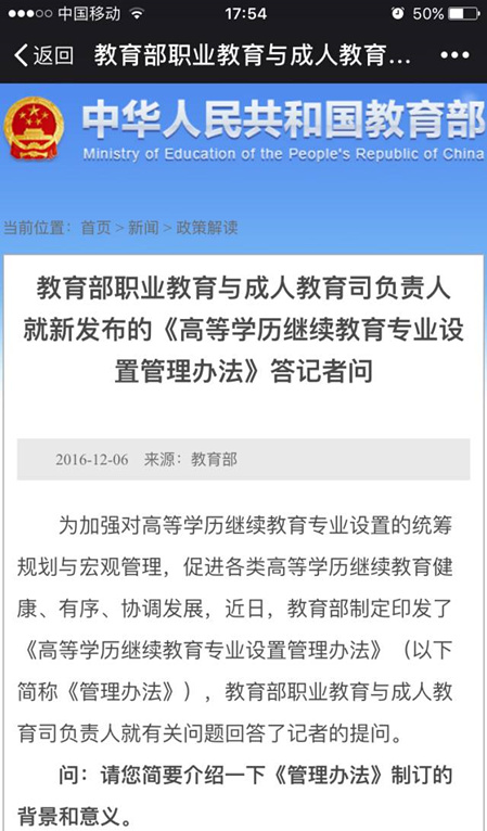 教育部發(fā)布的網(wǎng)絡(luò)教育新政策
