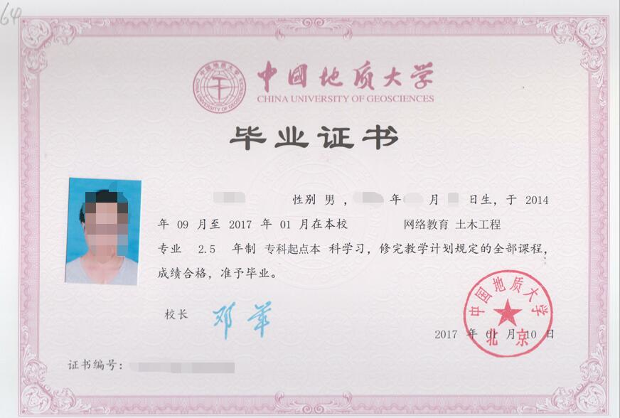 中國地質(zhì)大學(xué)頒發(fā)的網(wǎng)絡(luò)教育畢業(yè)證