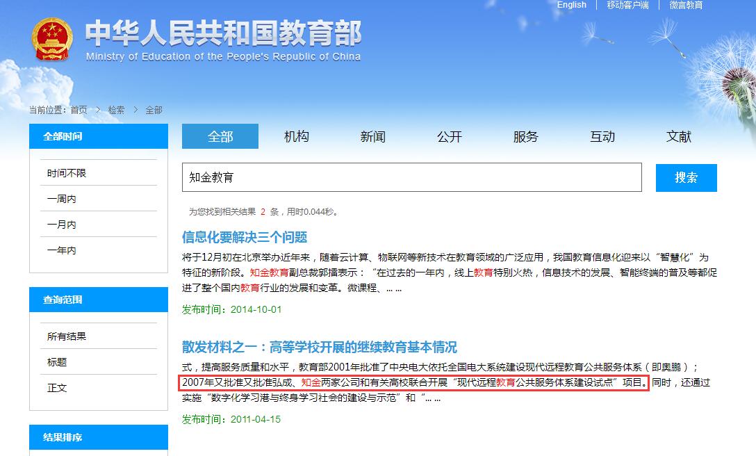 教育部批準(zhǔn)廣東成考網(wǎng)為現(xiàn)代化遠(yuǎn)程教育公共服務(wù)體系運(yùn)營(yíng)機(jī)構(gòu)試點(diǎn)項(xiàng)目