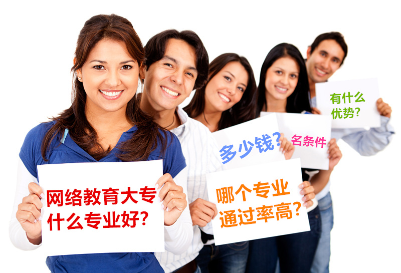 網(wǎng)絡(luò)教育大專(zhuān)