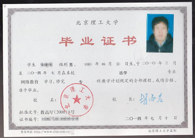 遠程教育證書樣本