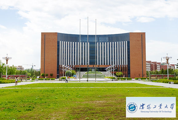 沈陽工業(yè)大學