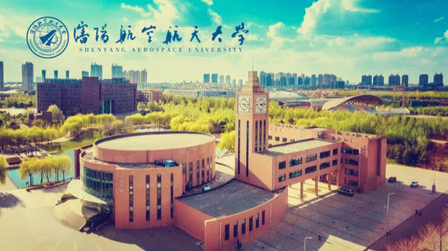 沈陽航空航天大學