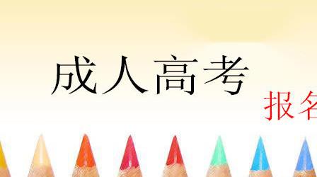 今年深圳成考報名時間及現(xiàn)場確認時間