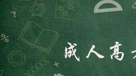 深圳成考報(bào)名專業(yè)有哪些？