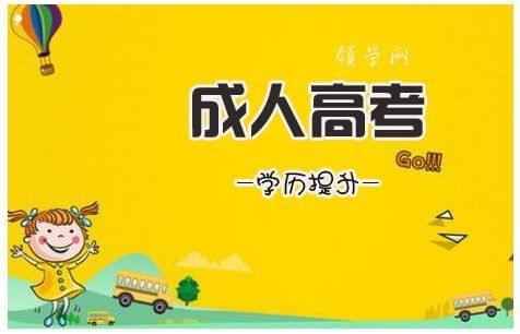 這些成人高考報名的細(xì)則你了解多少_www.epx365.cn
