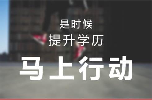 這些成人高考報名的細(xì)則你了解多少_www.epx365.cn